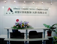 聯(lián)盟計算機服務(wù)(天津)有限公司ACS